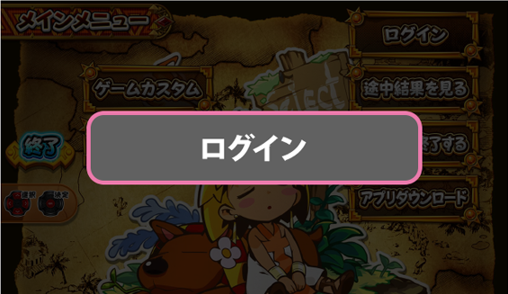 「ログイン」を選択します。
