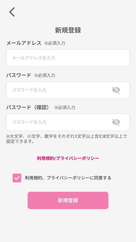 メールアドレスとパスワードを入力します。利用規約とプライバシーポリシーを確認し、チェックボックスにチェックを入れて「新規登録」ボタンをタップして下さい。