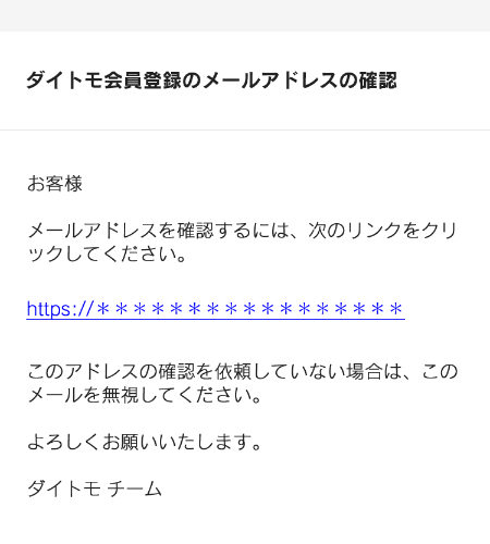 登録したメールアドレスに確認メールが届きます。メール本文のURLをタップして登録手続きを完了してください。