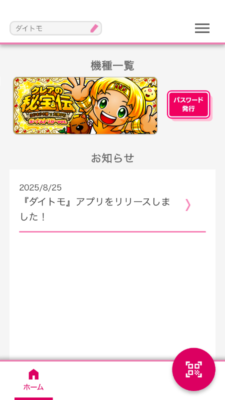 TOPページが表示されたら登録完了です！