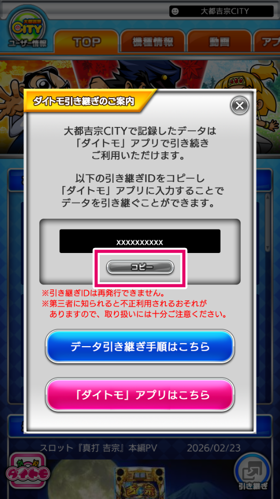 「コピー」ボタンをタップし、表示された引き継ぎIDをコピーしてください。