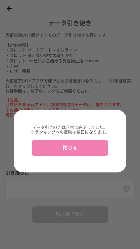 以下のメッセージが表示されたら、データの引き継ぎは完了です。
